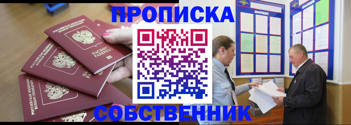 купить прописку в Шарыпово
