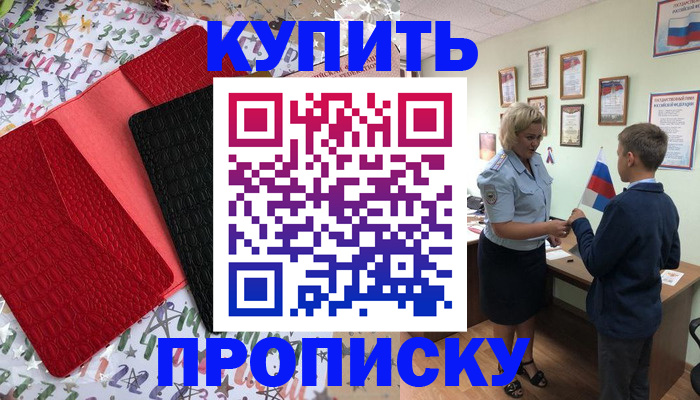 прописка регистрация в Шарыпово