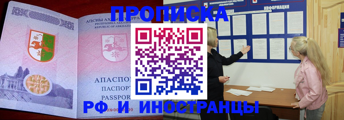 временная регистрация 2025 в Шарыпово