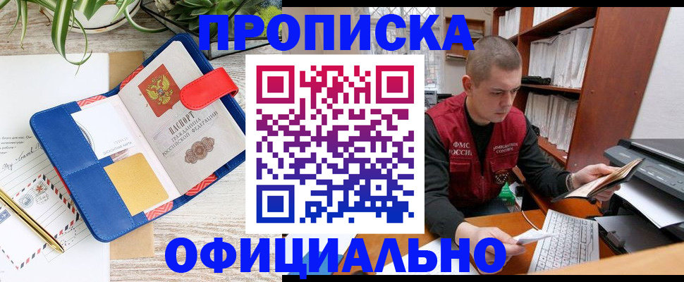 прописка для работы в Шарыпово