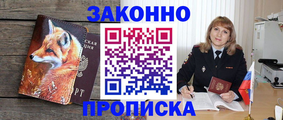 временная регистрация собственник в Шарыпово